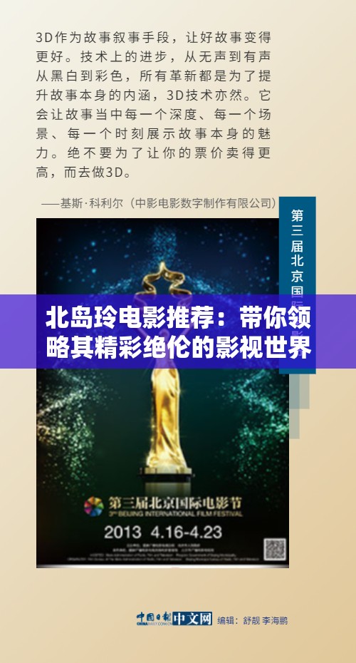 北島玲電影推薦：帶你領(lǐng)略其精彩絕倫的影視世界