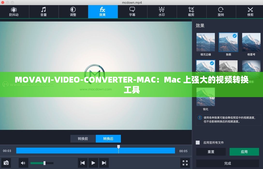 MOVAVI-VIDEO-CONVERTER-MAC：Mac 上強(qiáng)大的視頻轉(zhuǎn)換工具