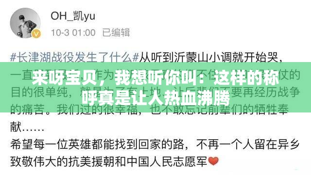 來呀寶貝，我想聽你叫：這樣的稱呼真是讓人熱血沸騰