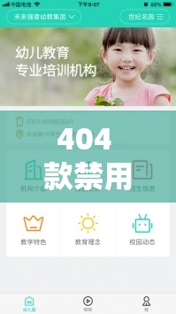 404 款禁用軟件 APP 大全免費(fèi)版在線：打破常規(guī)的軟件集合