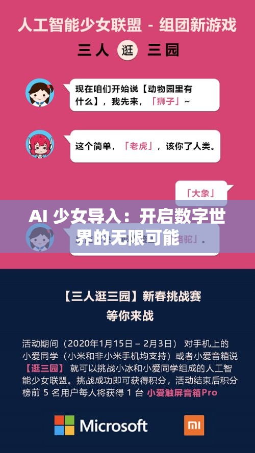 AI 少女導(dǎo)入：開(kāi)啟數(shù)字世界的無(wú)限可能