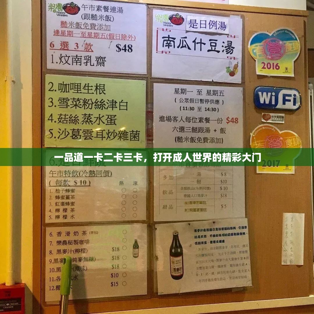 一品道一卡二卡三卡，打開(kāi)成人世界的精彩大門(mén)