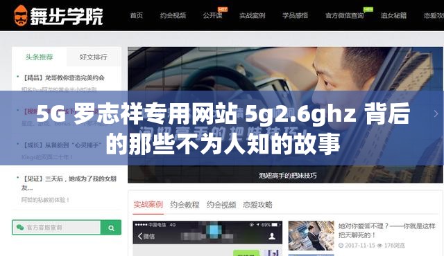 5G 羅志祥專用網(wǎng)站 5g2.6ghz 背后的那些不為人知的故事