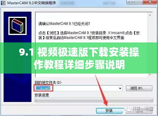 9.1 視頻極速版下載安裝操作教程詳細(xì)步驟說明
