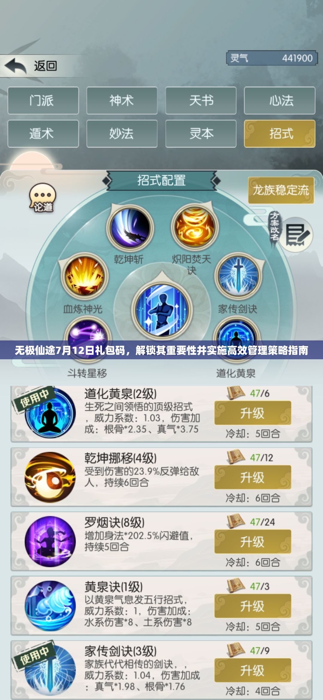 無極仙途7月12日禮包碼，解鎖其重要性并實施高效管理策略指南