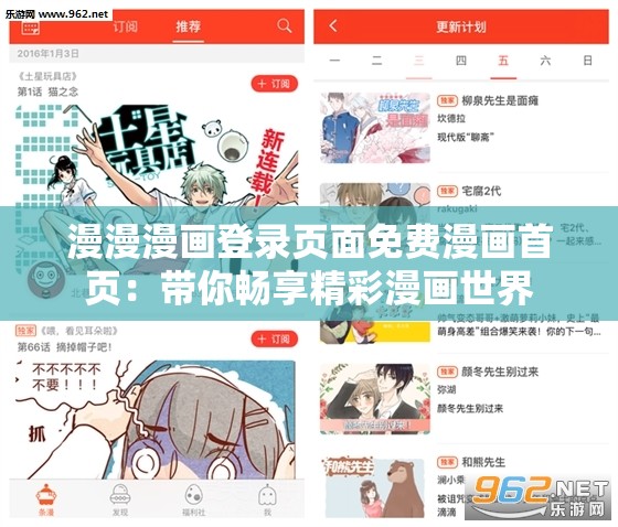 漫漫漫畫登錄頁面免費漫畫首頁：帶你暢享精彩漫畫世界