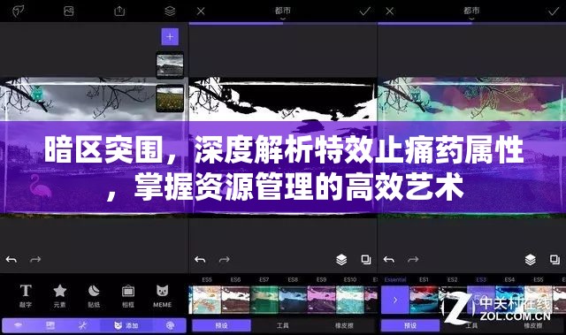 暗區(qū)突圍，深度解析特效止痛藥屬性，掌握資源管理的高效藝術