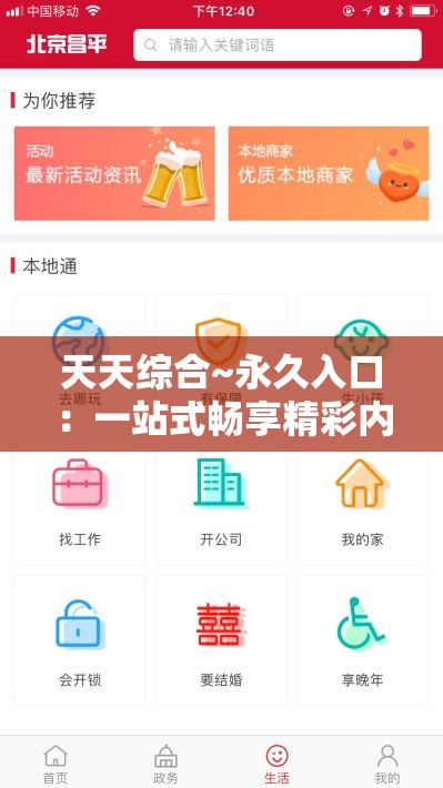天天綜合~永久入口：一站式暢享精彩內容