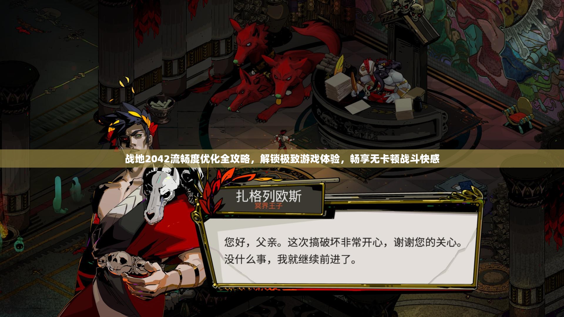 戰(zhàn)地2042流暢度優(yōu)化全攻略，解鎖極致游戲體驗，暢享無卡頓戰(zhàn)斗快感