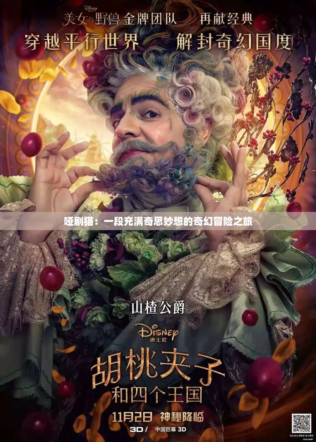 啞劇貓：一段充滿奇思妙想的奇幻冒險(xiǎn)之旅