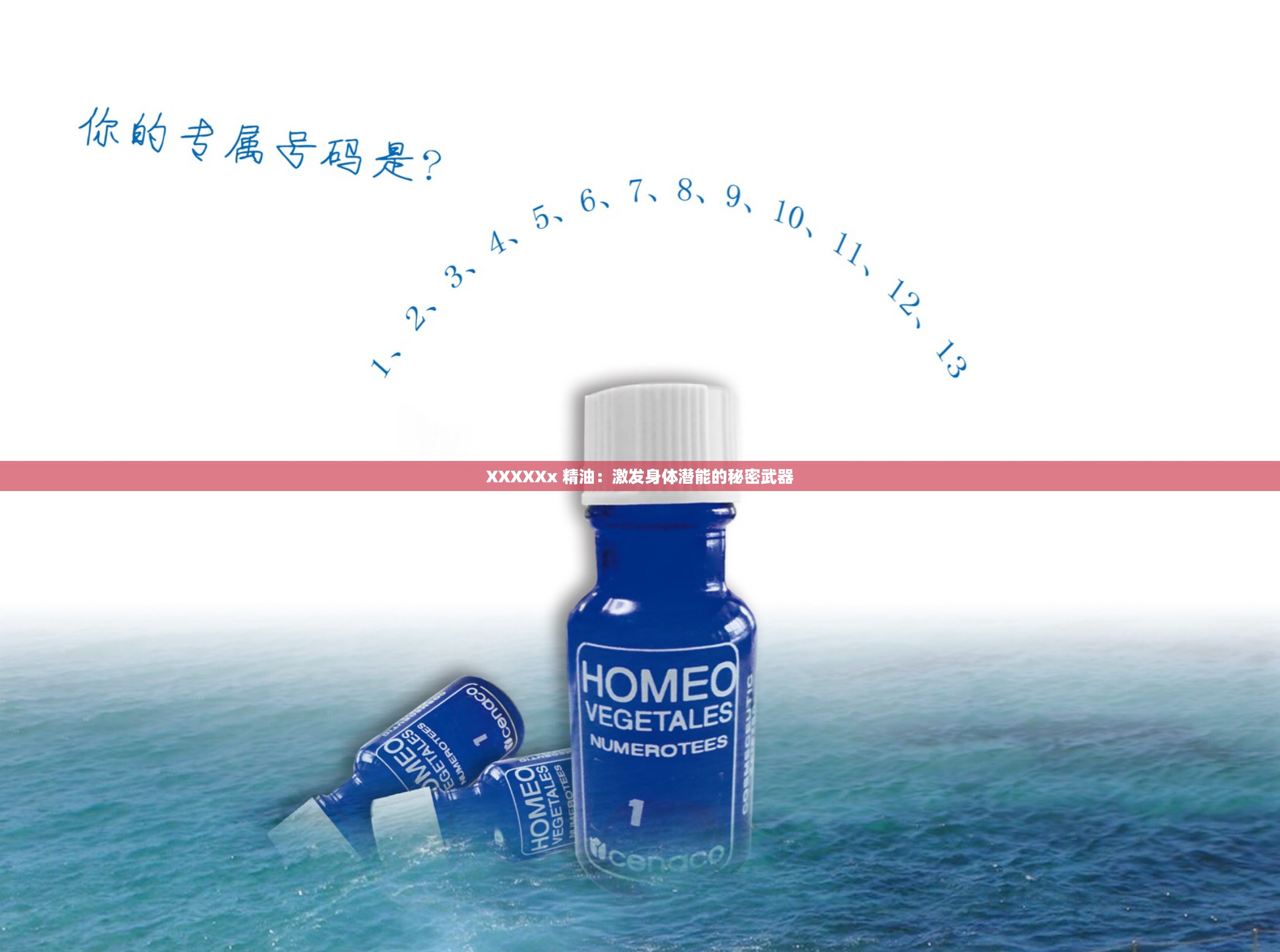 XXXXXx 精油：激發(fā)身體潛能的秘密武器