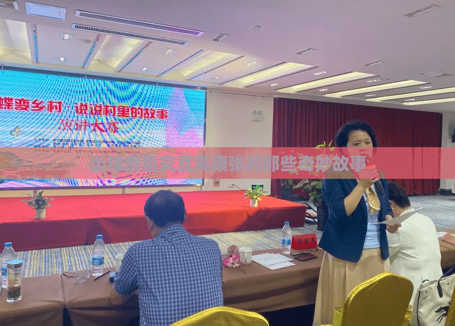 出租房里交互高康張的那些奇妙故事