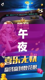 午夜不卡高清無碼：精彩刺激，等你來體驗