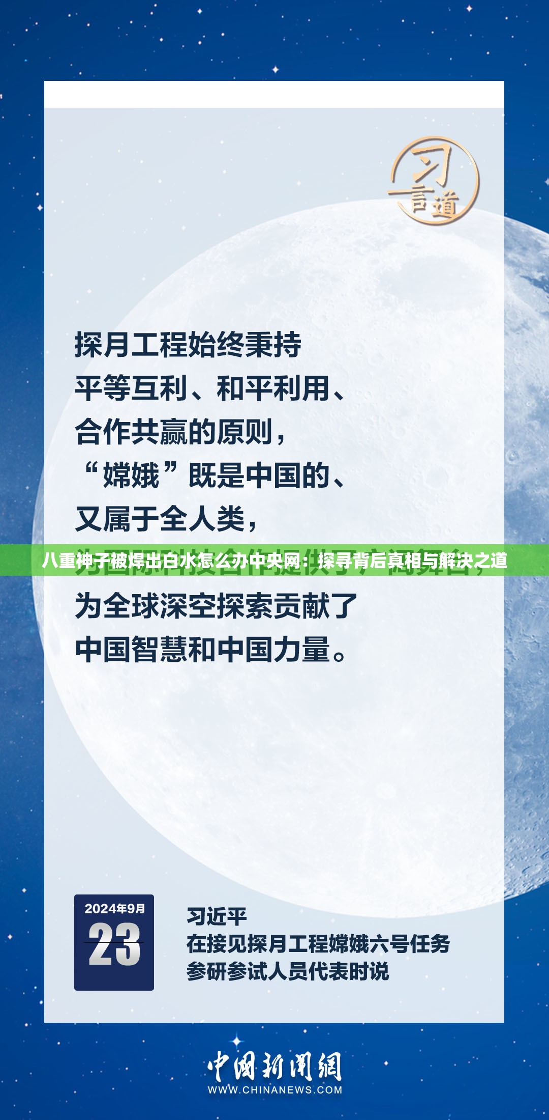 八重神子被焊出白水怎么辦中央網(wǎng)：探尋背后真相與解決之道