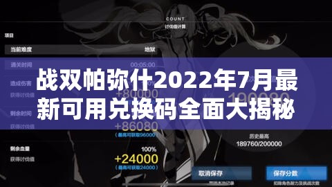 戰(zhàn)雙帕彌什2022年7月最新可用兌換碼全面大揭秘與分享