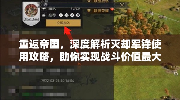 重返帝國，深度解析滅卻軍鋒使用攻略，助你實現(xiàn)戰(zhàn)斗價值最大化