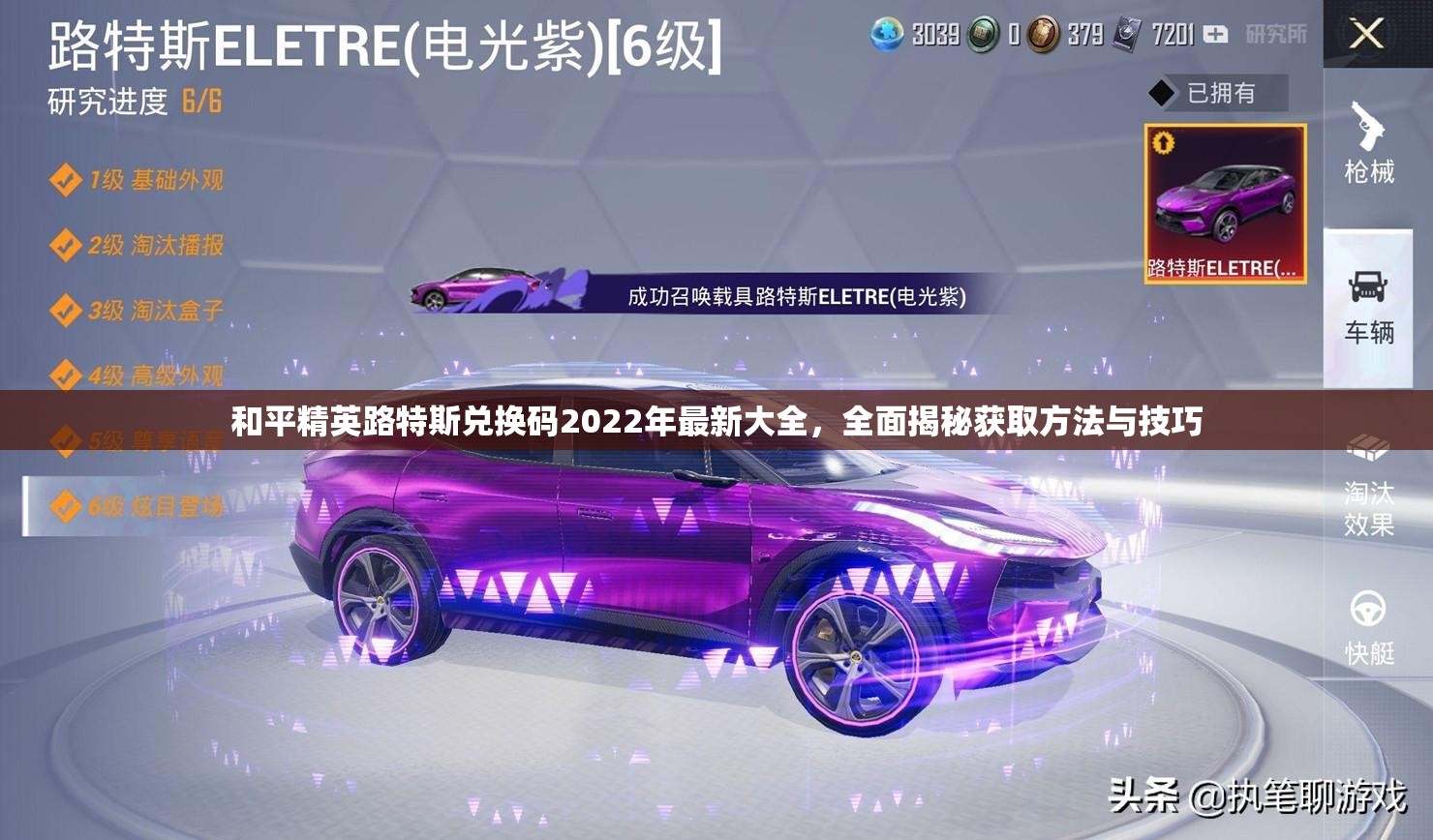 和平精英路特斯兌換碼2022年最新大全，全面揭秘獲取方法與技巧