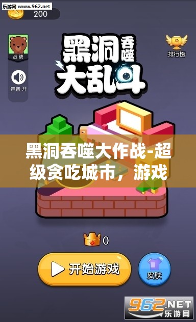黑洞吞噬大作戰(zhàn)-超級貪吃城市，游戲樂趣解析及其在資源管理中的重要性探討