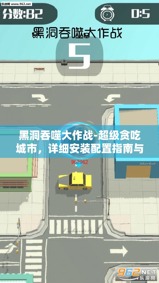 黑洞吞噬大作戰(zhàn)-超級貪吃城市，詳細(xì)安裝配置指南與資源管理藝術(shù)解析
