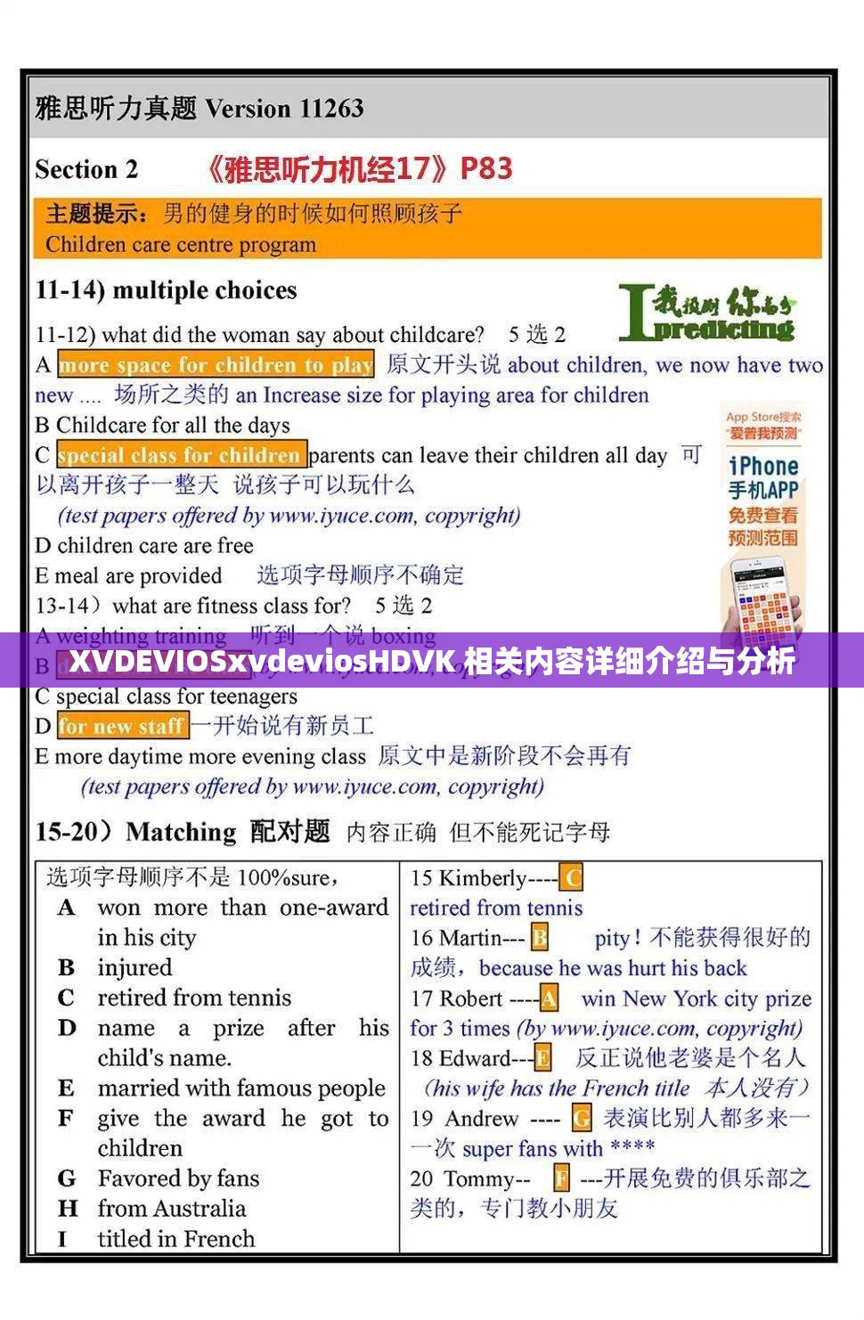 XVDEVIOSxvdeviosHDVK 相關(guān)內(nèi)容詳細介紹與分析