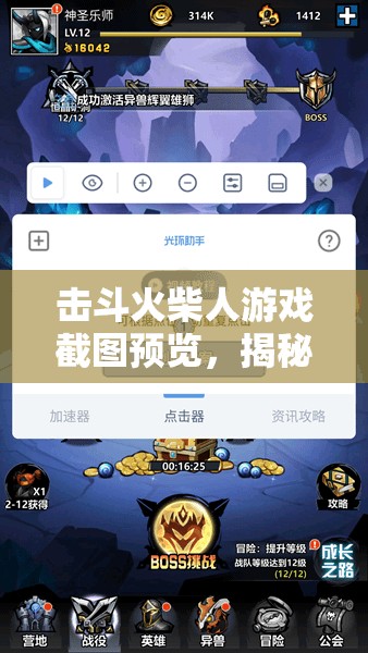 擊斗火柴人游戲截圖預(yù)覽，揭秘資源管理在戰(zhàn)斗策略中的藝術(shù)運(yùn)用