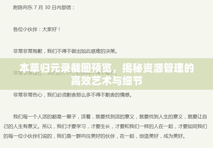 本草歸元錄截圖預(yù)覽，揭秘資源管理的高效藝術(shù)與細(xì)節(jié)