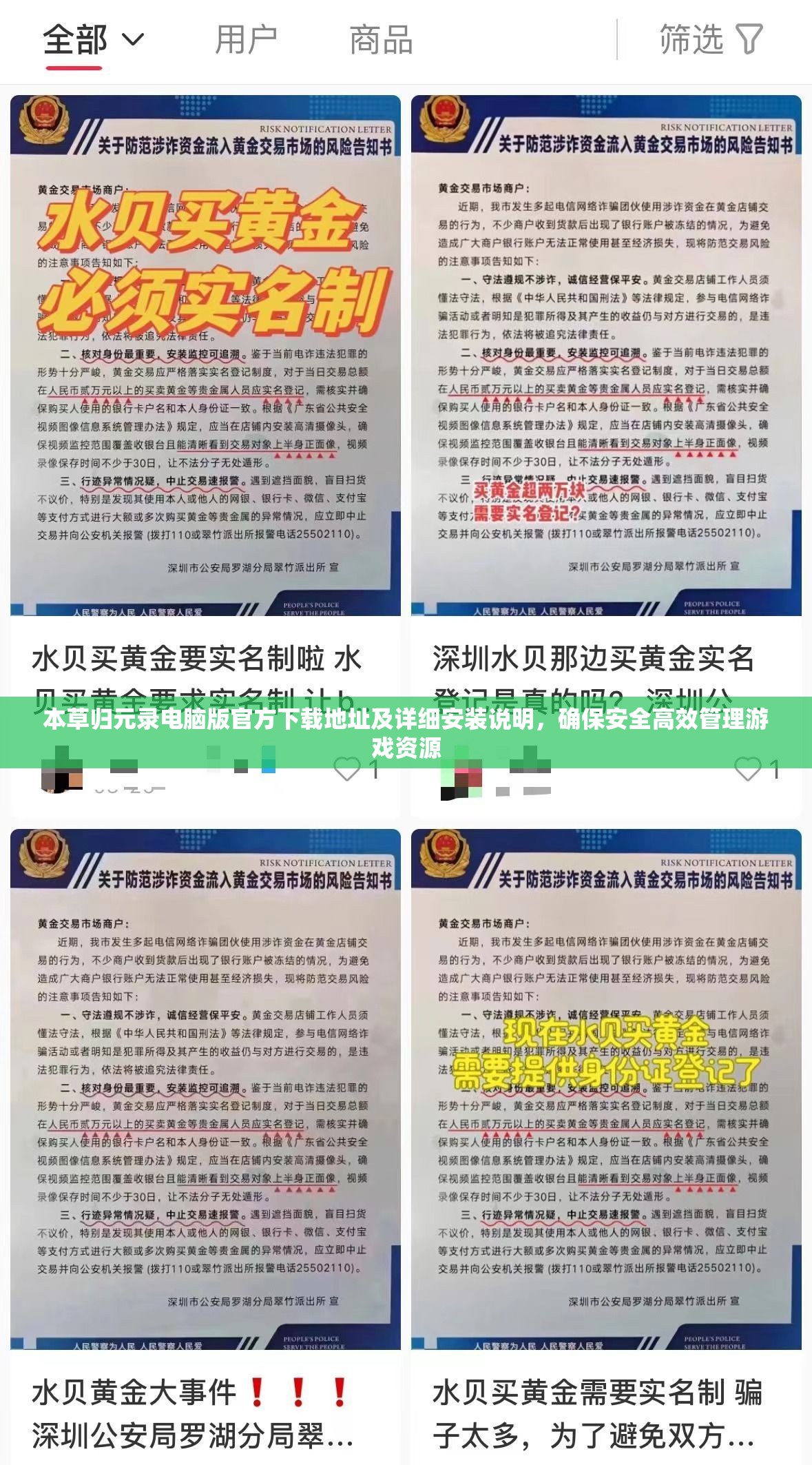 本草歸元錄電腦版官方下載地址及詳細(xì)安裝說明，確保安全高效管理游戲資源
