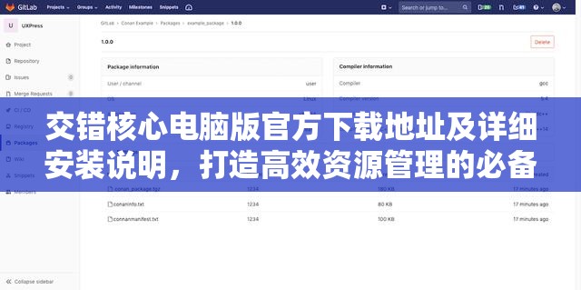 交錯(cuò)核心電腦版官方下載地址及詳細(xì)安裝說明，打造高效資源管理的必備指南