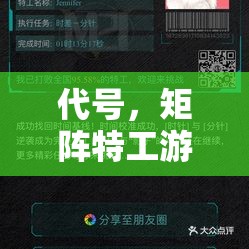 代號，矩陣特工游戲體驗及資源管理重要性深度解析，實戰(zhàn)技巧與玩法探討