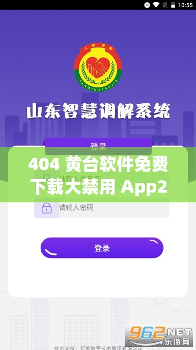 404 黃臺(tái)軟件免費(fèi)下載大禁用 App2022：一場(chǎng)無法言說的網(wǎng)絡(luò)風(fēng)暴