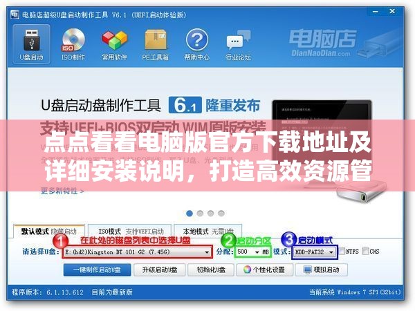 點(diǎn)點(diǎn)看看電腦版官方下載地址及詳細(xì)安裝說明，打造高效資源管理的必備指南