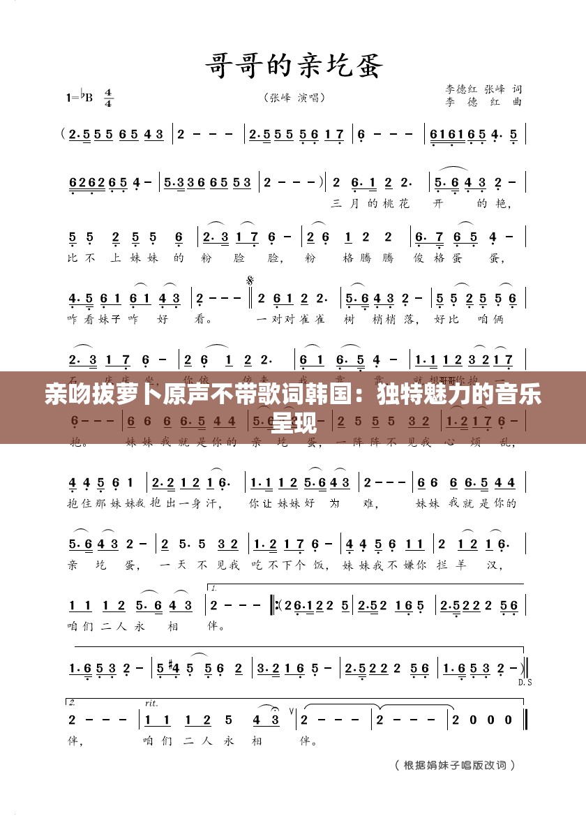 親吻拔蘿卜原聲不帶歌詞韓國：獨特魅力的音樂呈現(xiàn)