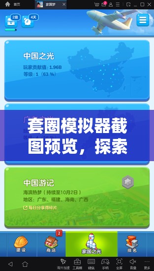 套圈模擬器截圖預(yù)覽，探索資源管理藝術(shù)的深度與廣度