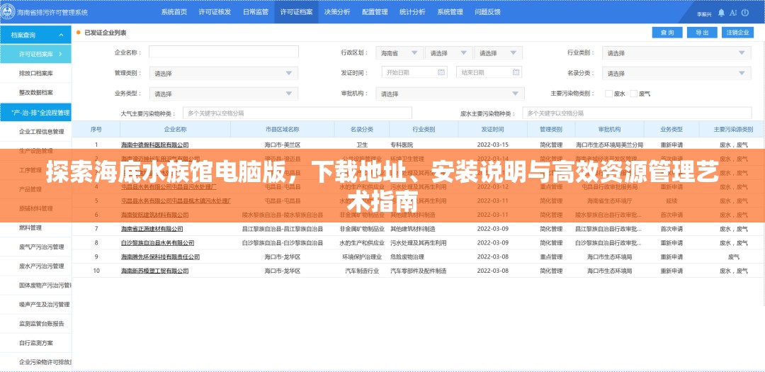 探索海底水族館電腦版，下載地址、安裝說明與高效資源管理藝術指南