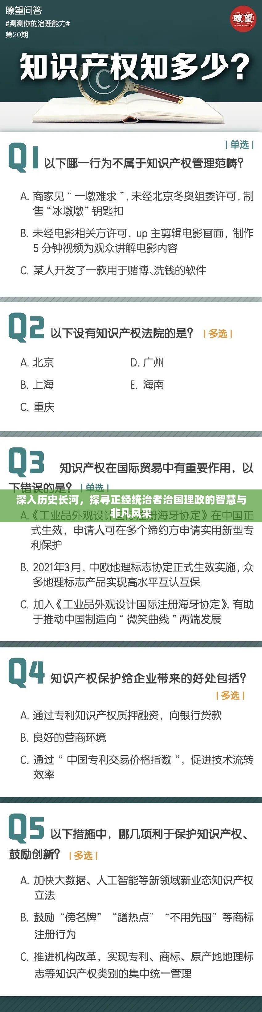 深入歷史長(zhǎng)河，探尋正經(jīng)統(tǒng)治者治國(guó)理政的智慧與非凡風(fēng)采