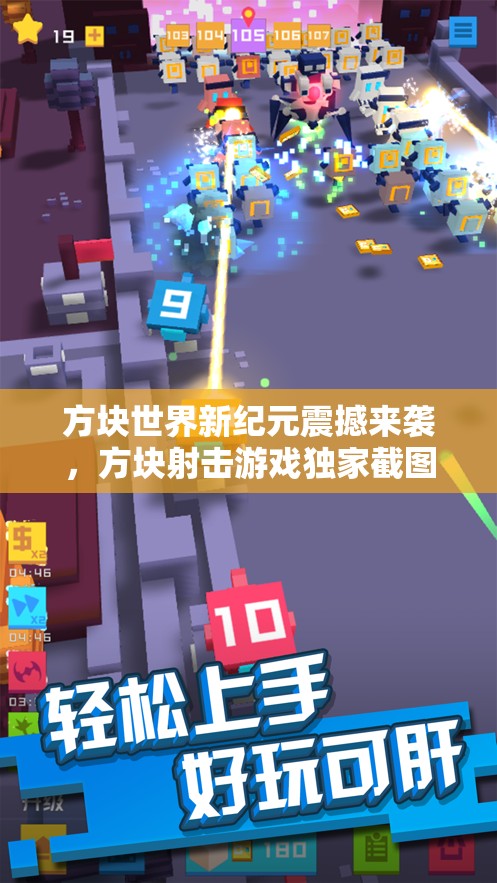 方塊世界新紀(jì)元震撼來襲，方塊射擊游戲獨(dú)家截圖大揭秘