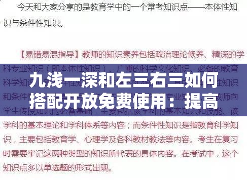 九淺一深和左三右三如何搭配開放免費(fèi)使用：提高性技巧的實(shí)用指南