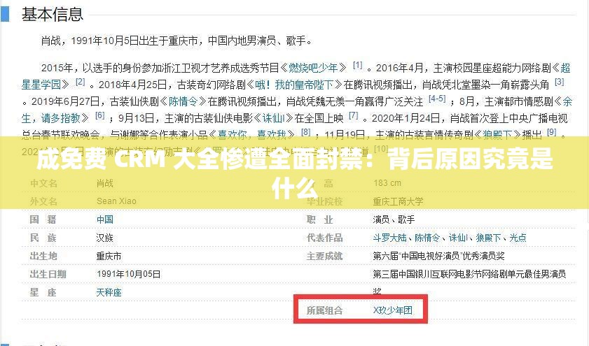 成免費(fèi) CRM 大全慘遭全面封禁：背后原因究竟是什么