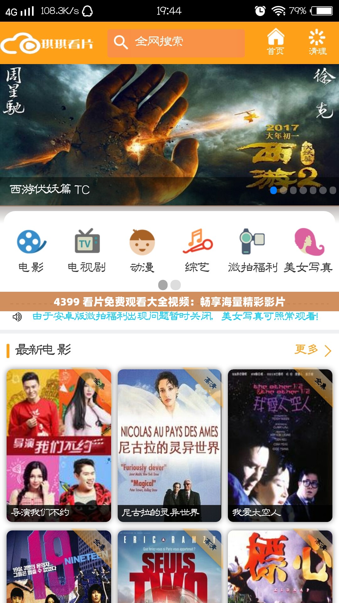4399 看片免費(fèi)觀看大全視頻：暢享海量精彩影片