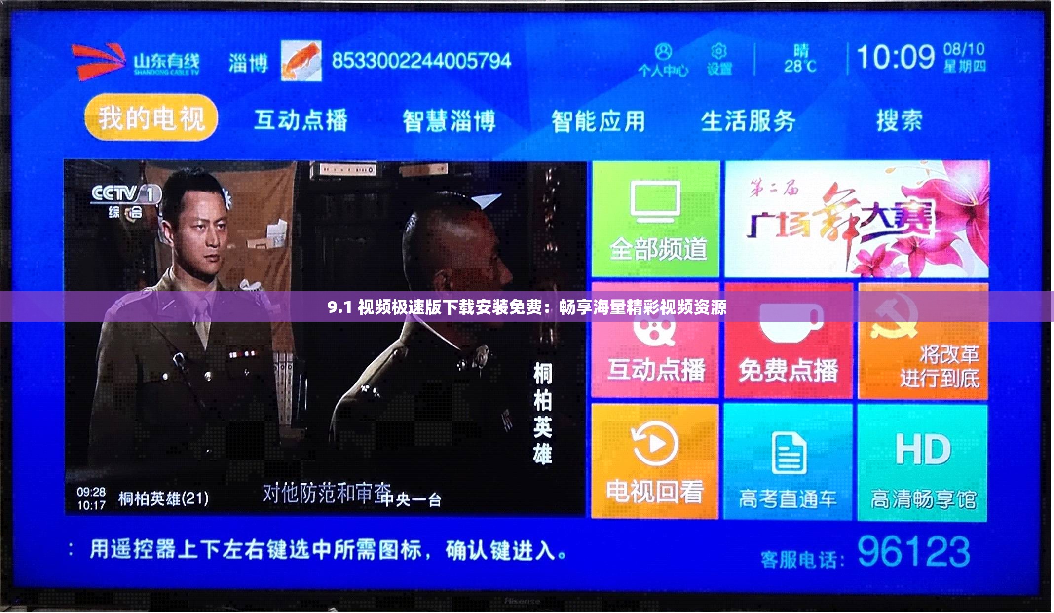 9.1 視頻極速版下載安裝免費(fèi)：暢享海量精彩視頻資源