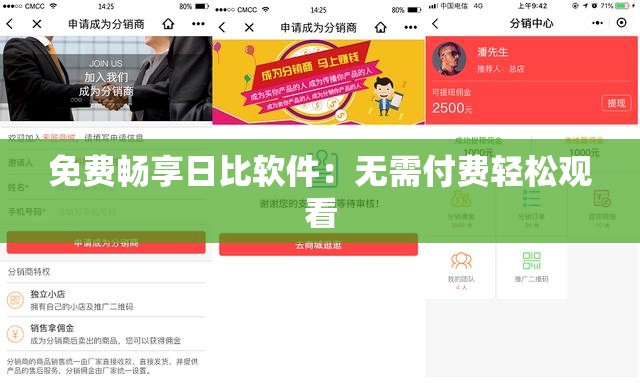 免費(fèi)暢享日比軟件：無(wú)需付費(fèi)輕松觀看