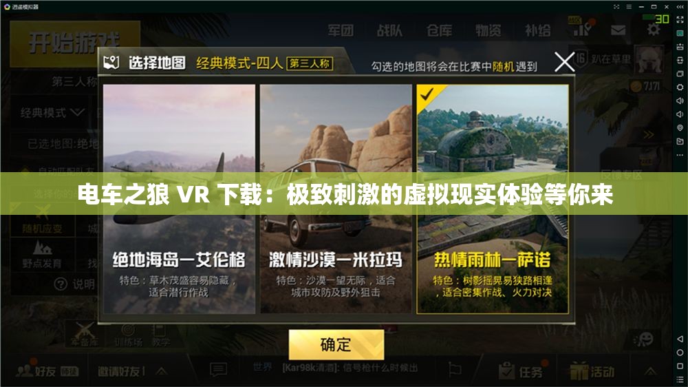 電車之狼 VR 下載：極致刺激的虛擬現(xiàn)實(shí)體驗(yàn)等你來(lái)