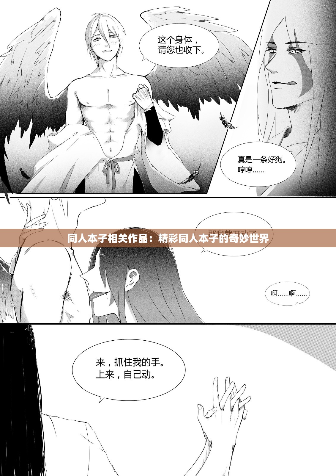 同人本子相關(guān)作品：精彩同人本子的奇妙世界
