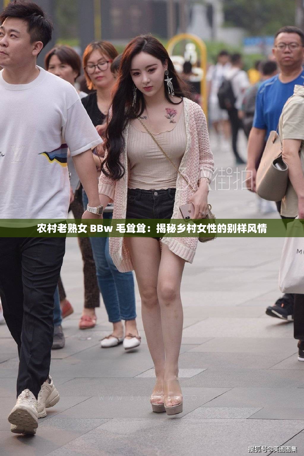 農(nóng)村老熟女 BBw 毛聳聳：揭秘鄉(xiāng)村女性的別樣風(fēng)情