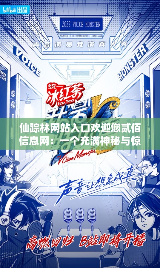 仙蹤林網(wǎng)站入口歡迎您貳佰信息網(wǎng)：一個(gè)充滿神秘與驚喜的世界