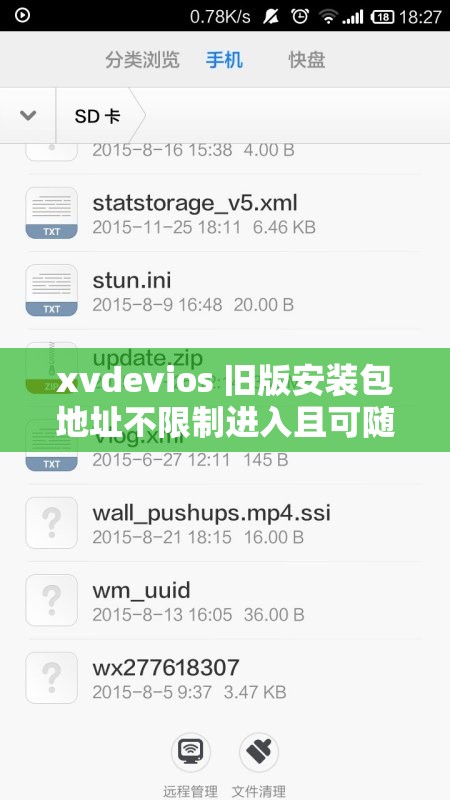 xvdevios 舊版安裝包地址不限制進(jìn)入且可隨意獲取