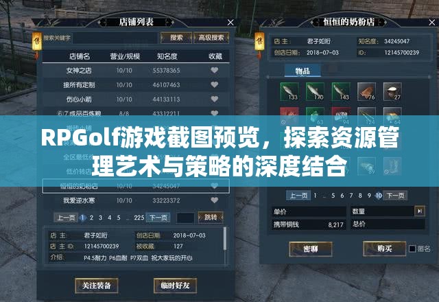 RPGolf游戲截圖預(yù)覽，探索資源管理藝術(shù)與策略的深度結(jié)合