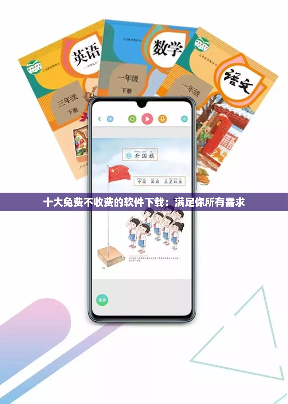 十大免費(fèi)不收費(fèi)的軟件下載：滿足你所有需求