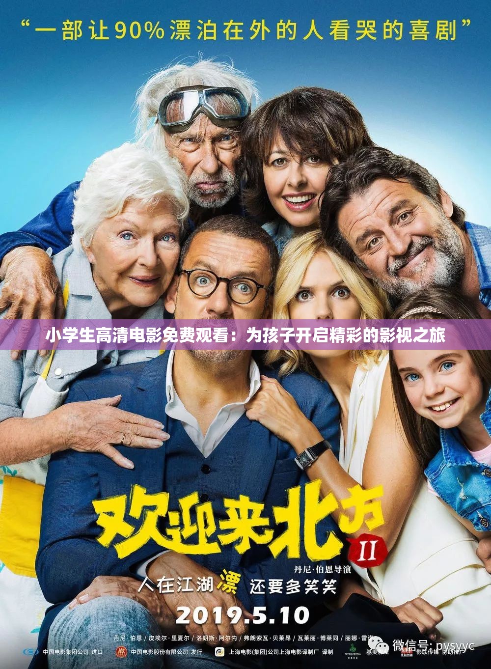 小學生高清電影免費觀看：為孩子開啟精彩的影視之旅