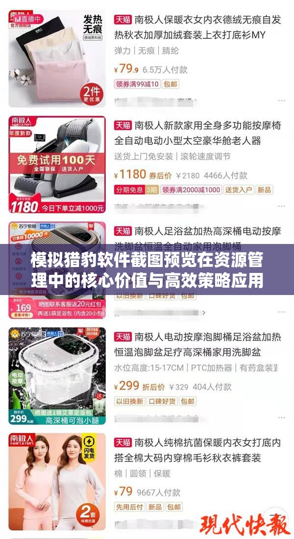 模擬獵豹軟件截圖預(yù)覽在資源管理中的核心價值與高效策略應(yīng)用